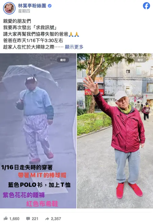 ▲(圖/林葉亭臉書) ▲(圖/林葉亭臉書)