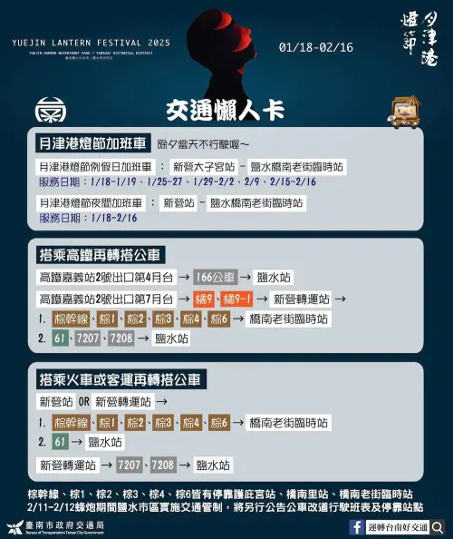 「2025月津港燈節」交通資訊(圖/取自月津港燈節臉書) ▲「2025月津港燈節」交通資訊(圖/取自月津港燈節臉書)