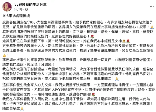▲陳國華表示肇事者深感懊悔、態度良好，因此決定不求償醫藥費，但希望對方捐款給公益團體。（圖／陳國華臉書）