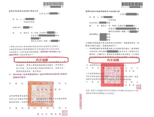▲歷經一年多的司法偵查後,去年底高檢署偵查庭兩次做出不起訴處分。(圖/翻攝畫面) ▲歷經一年多的司法偵查後,去年底高檢署偵查庭兩次做出不起訴處分。(圖/翻攝畫面)
