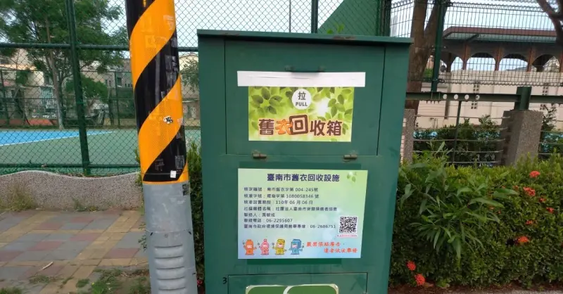 ▲大掃除二手衣物不要通通丟進回收箱！除了有種類限制外，破舊衣物「不具回收價值者」可直接丟進垃圾車。（示意圖／取自台南市環境保護局）