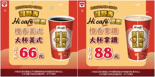萊爾富春節咖啡優惠出爐,美式2杯66元、拿鐵2杯88元。(圖/萊爾富提供) ▲萊爾富春節咖啡優惠出爐,美式2杯66元、拿鐵2杯88元。(圖/萊爾富提供)