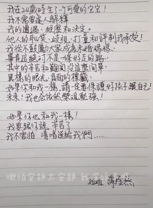 ▲謝金燕發布手寫信，回應外界連日來外界針對她兒子生父的揣測，表示自己會繼續樂觀、堅強。（圖／摘自IG）