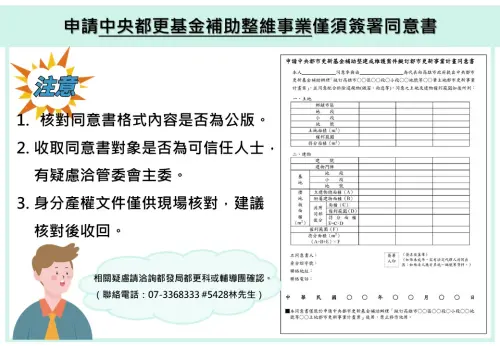 ▲申請中央都更基金補助整維事業僅需簽署同意書。（圖／高市府都發局提供）