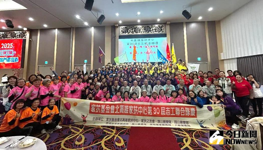 ▲家扶基金會北高雄家扶中心舉辦第30屆志工聯合隊慶及表揚活動。(圖／記者黃守作攝，2025.01.18)