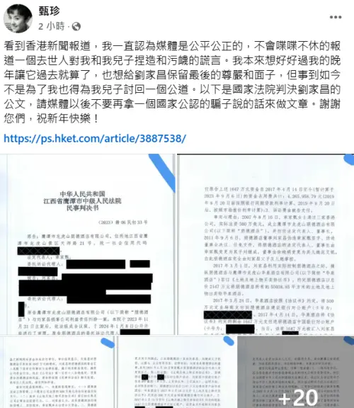 甄珍發文控訴劉家昌。(圖/甄珍臉書) ▲甄珍發文控訴劉家昌。(圖/甄珍臉書)
