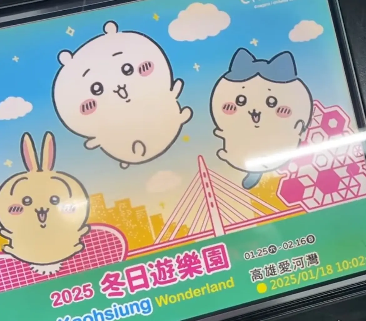 ▲日本超人氣IP「吉伊卡哇」進駐「2025高雄冬日遊樂園」，為因應活動，高雄捷運的刷卡感應閘門也出現吉伊卡哇的影像及聲音。（圖／擷自高雄捷運x高雄輕軌臉書粉專）
