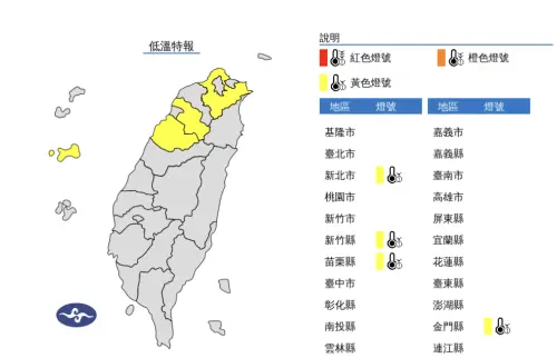 ▲大陸冷氣團影響，氣象署發布「低溫特報」，新北市、新竹縣、苗栗縣、金門縣留意10度以下低溫。（圖／中央氣象署）