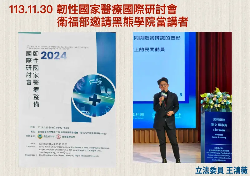 ▲王鴻薇踢爆，韌性國家醫療國際研討會，有邀請黑熊學院的講者。（圖／王鴻薇辦公室提供）