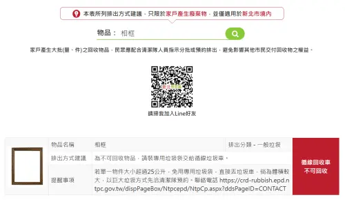 ▲不要的物品該如何正確處理，六都環保局提供快速查詢服務。（圖／翻攝畫面）