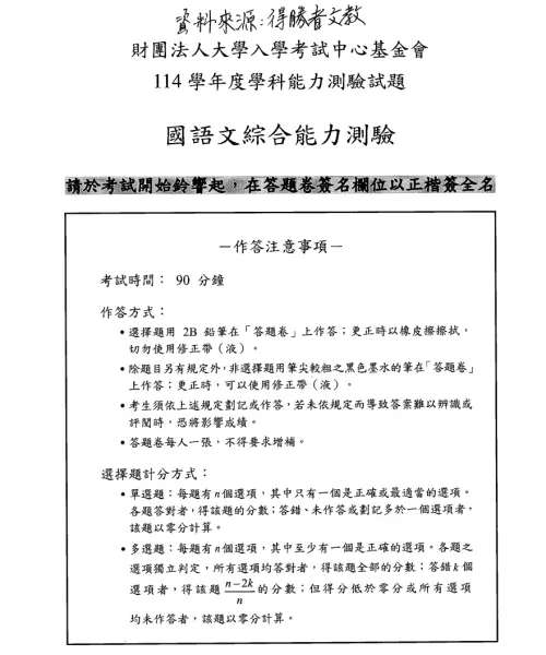 114學測國文答案 ▲(圖/得勝者文教提供)