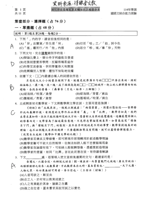 114學測國文答案 ▲(圖/得勝者文教提供)