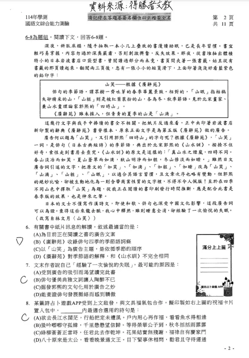 114學測國文答案 ▲(圖/得勝者文教提供)