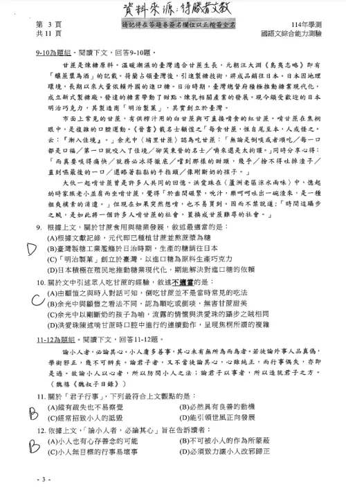 114學測國文答案 ▲(圖/得勝者文教提供)