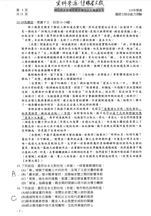 114學測國文答案 ▲(圖/得勝者文教提供)