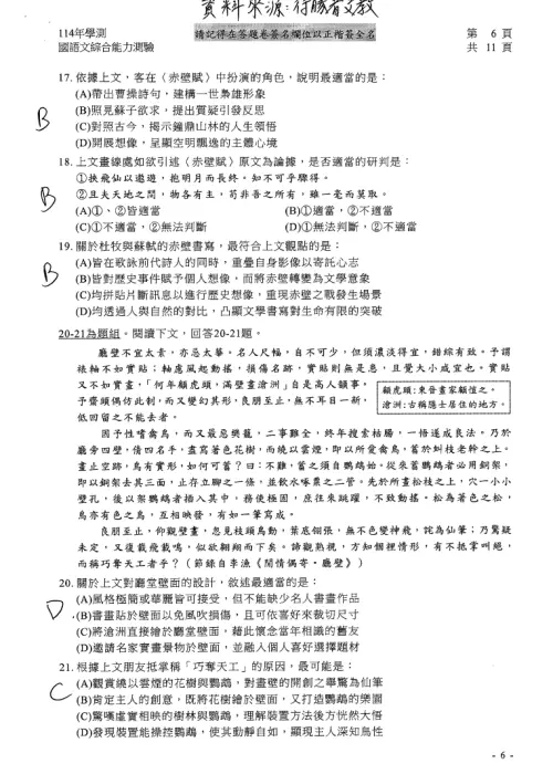 114學測國文答案 ▲(圖/得勝者文教提供)