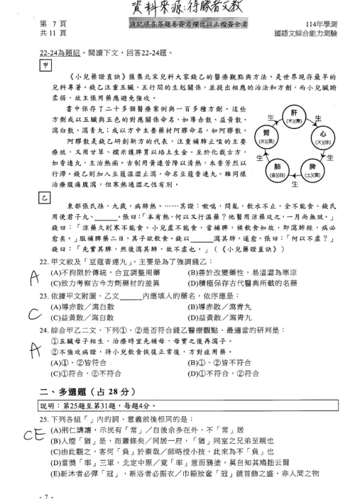 114學測國文答案 ▲(圖/得勝者文教提供)