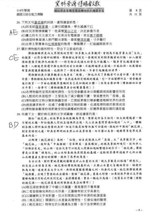 114學測國文答案 ▲(圖/得勝者文教提供)