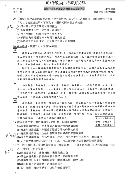 114學測國文答案 ▲(圖/得勝者文教提供)