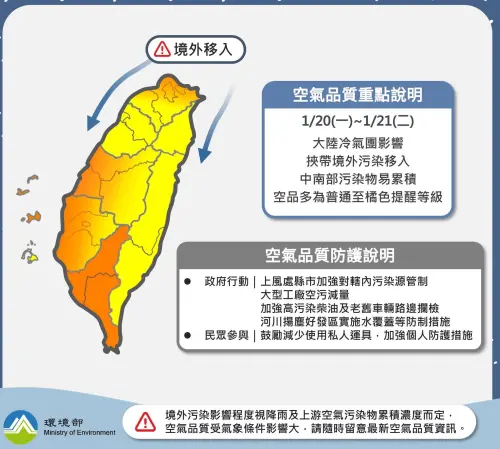今明兩天,全台空氣品質為「普通」至「橘色提醒」等級,離島地區短時間可能達「紅色警示」等級。(圖/環境部提供) ▲今明兩天,全台空氣品質為「普通」至「橘色提醒」等級,離島地區短時間可能達「紅色警示」等級。(圖/環境部提供)