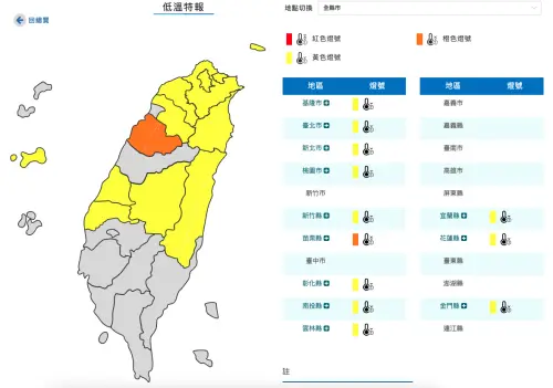 ▲低溫特報(圖/中央氣象署) ▲低溫特報(圖/中央氣象署)