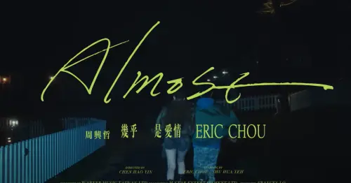舒華是女主角!周興哲〈幾乎是愛情〉MV預告曝光 曖昧距離快親到了(圖/周興哲 Eric Chou YouTube) ▲舒華是女主角!周興哲〈幾乎是愛情〉MV預告曝光 曖昧距離快親到了(圖/周興哲 Eric Chou YouTube)
