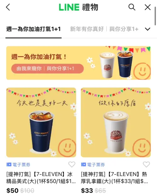▲LINE禮物有7-11電子票券,可送禮自用,形同另類寄杯。(圖/翻攝畫面) ▲LINE禮物有7-11電子票券,可送禮自用,形同另類寄杯。(圖/翻攝畫面)