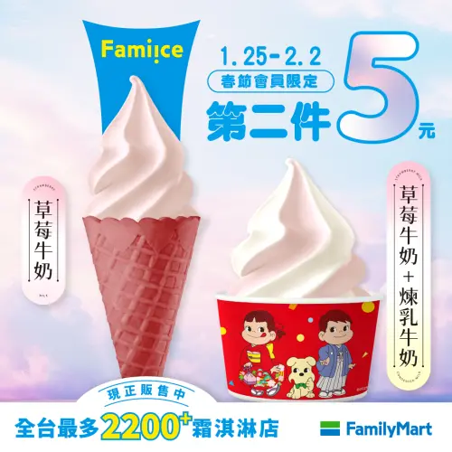 ▲全家1月25日至2月2日霜淇淋不限口味第2件5元，包含阿芙佳朵、喝的霜淇淋。（圖／業者提供）