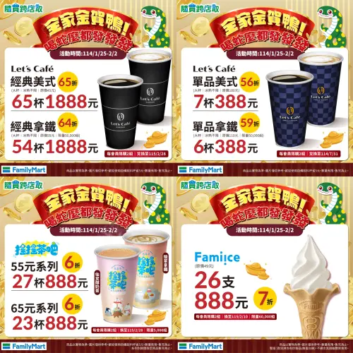▲全家APP寄杯有388元、888元、1888元多種組合。(圖/業者提供) ▲全家APP寄杯有388元、888元、1888元多種組合。(圖/業者提供)