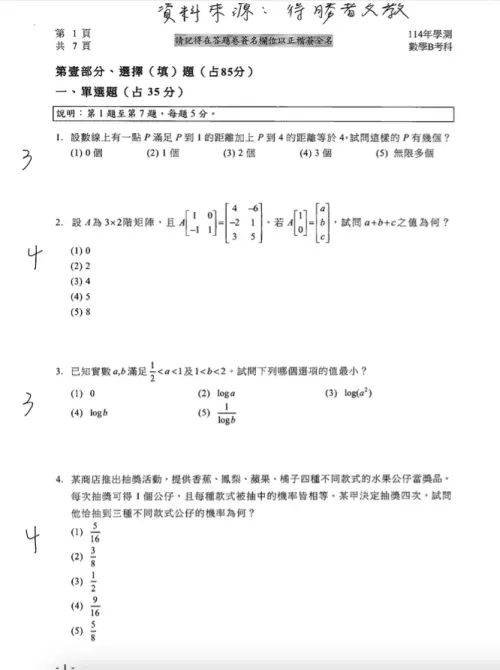 ▲學測數學B答案（圖／得勝者文教提供）