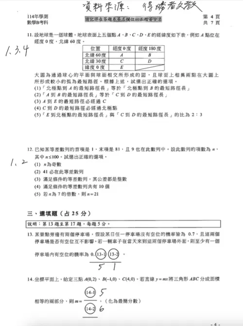 ▲學測數學B答案（圖／得勝者文教提供）