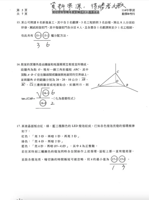 ▲學測數學B答案（圖／得勝者文教提供）