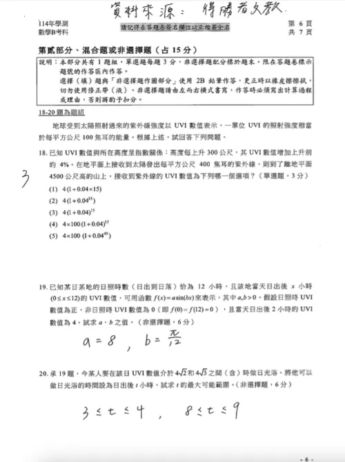 ▲學測數學B答案（圖／得勝者文教提供）