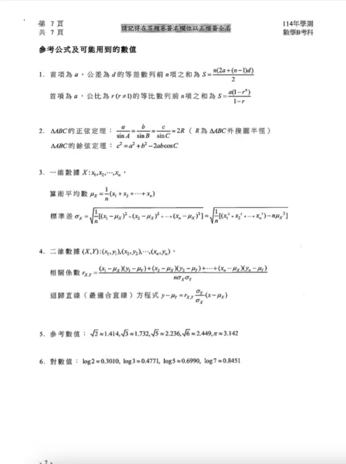 ▲學測數學B答案（圖／得勝者文教提供）