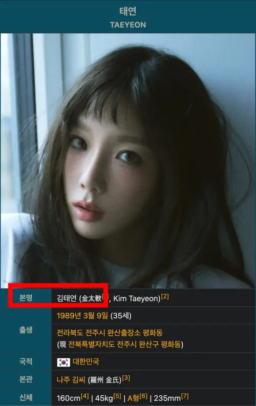 ▲太妍的namu.wiki資料顯示,本名叫「金太軟」。(圖/翻攝namu.wiki) ▲太妍的namu.wiki資料顯示,本名叫「金太軟」。(圖/翻攝namu.wiki)