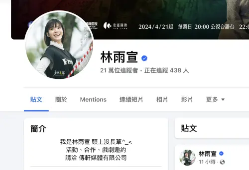 ▲林雨宣的自介寫「頭上沒長草」是指她的宣沒有草字頭。（圖／翻攝自林雨宣臉書）