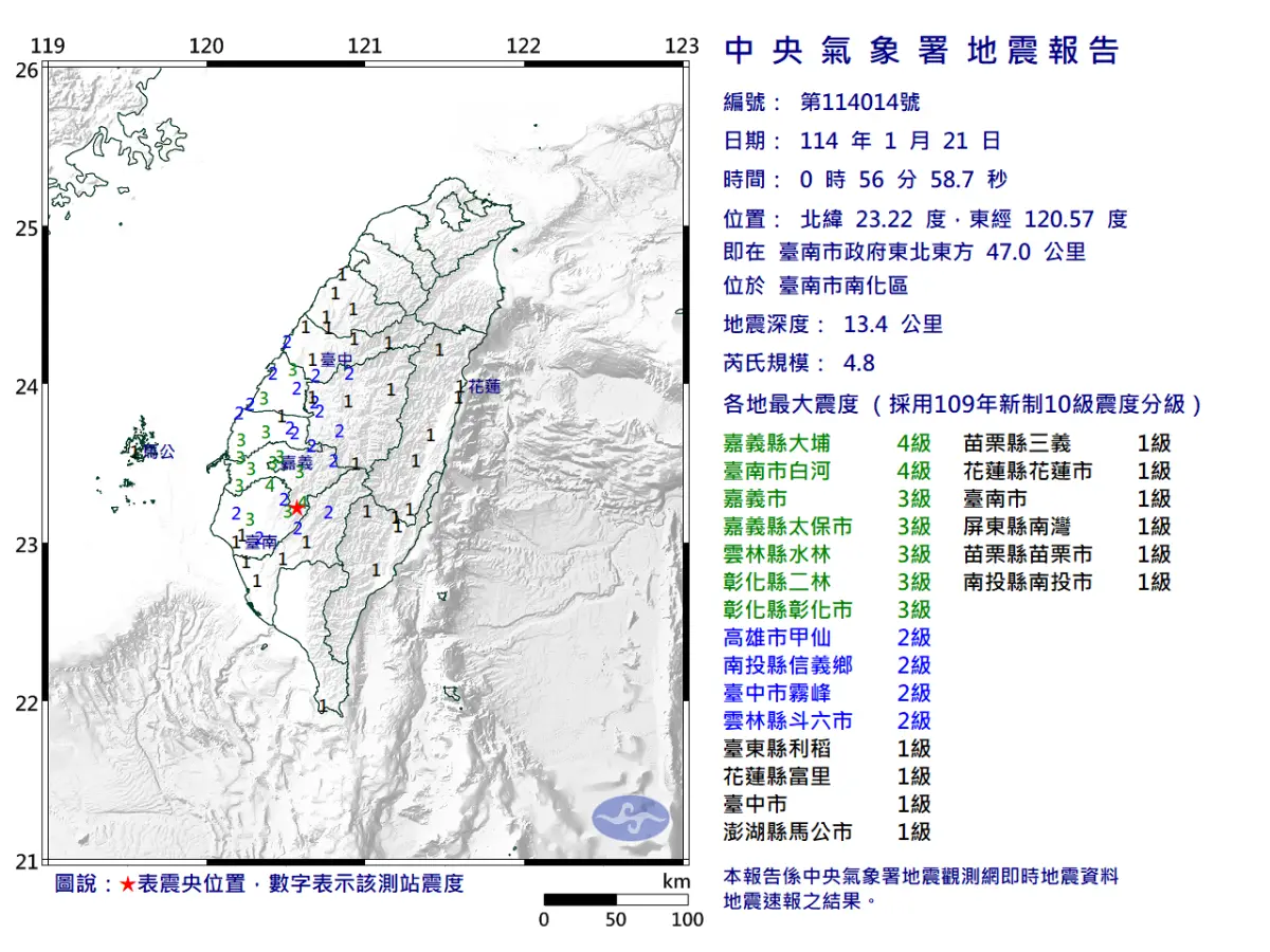 ▲00:56規模4.8地震，震央位於臺南市南化區，為第 014 號顯著有感地震。（圖／中央氣象署）