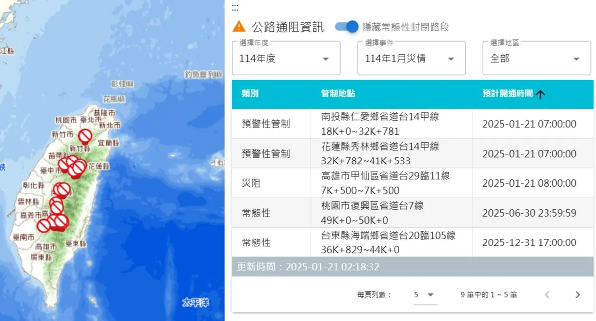 ▲今（21）日台灣0時17分凌晨嘉義發生芮氏規模6.4地震，震央位置在嘉義縣大埔鄉，地震深度9.7公里。公路局方面公告，有部分路段進行預警性管制和出現災阻狀況。（圖／翻攝自公路局官網）