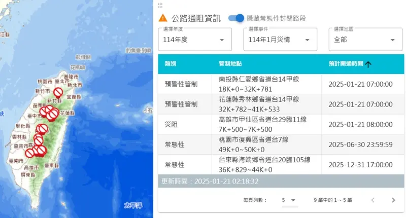 ▲今（21）日台灣0時17分凌晨嘉義發生芮氏規模6.4地震，震央位置在嘉義縣大埔鄉，地震深度9.7公里。公路局方面公告，有部分路段進行預警性管制和出現災阻狀況。（圖／翻攝自公路局官網）