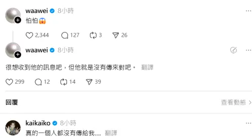 ▲魏如萱的地震文引來柯震東回覆。(圖/魏如萱) ▲魏如萱的地震文引來柯震東回覆。(圖/魏如萱)