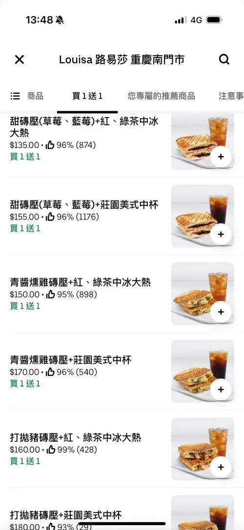 ▲Uber Eats買路易莎咖啡「磚壓吐司＋指定飲品」一堆組合「買一送一」。（圖／翻攝自Uber Eats APP）