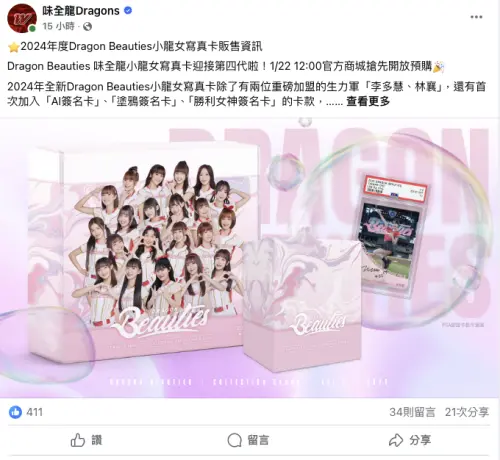 ▲味全龍推出小龍女限量寫真卡,1盒要價19800元。(圖/味全龍官方臉書) ▲味全龍推出小龍女限量寫真卡,1盒要價19800元。(圖/味全龍官方臉書)