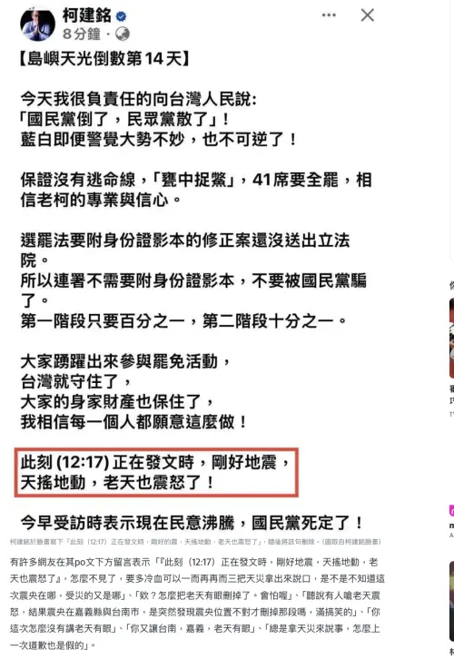 ▲民進黨立院黨團總召柯建銘稱嘉義強震「老天也震怒了」，引發爭議。（圖／翻攝自柯建銘臉書）