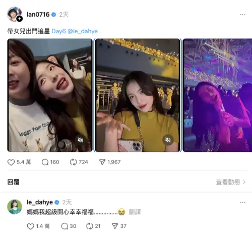 ▲李多慧現身留言區,以「媽媽」來稱呼籃籃,開心表示:「我超級開心幸幸福福。」(圖/籃籃Threads) ▲李多慧現身留言區,以「媽媽」來稱呼籃籃,開心表示:「我超級開心幸幸福福。」(圖/籃籃Threads)