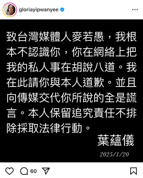 ▲葉蘊儀（如圖）在社交媒體發布聲明，表明自己不認識麥若愚，並澄清有關前夫的傳聞，駁斥誇大的婚姻細節，堅決捍衛名譽。（圖／翻攝自葉蘊儀IG）