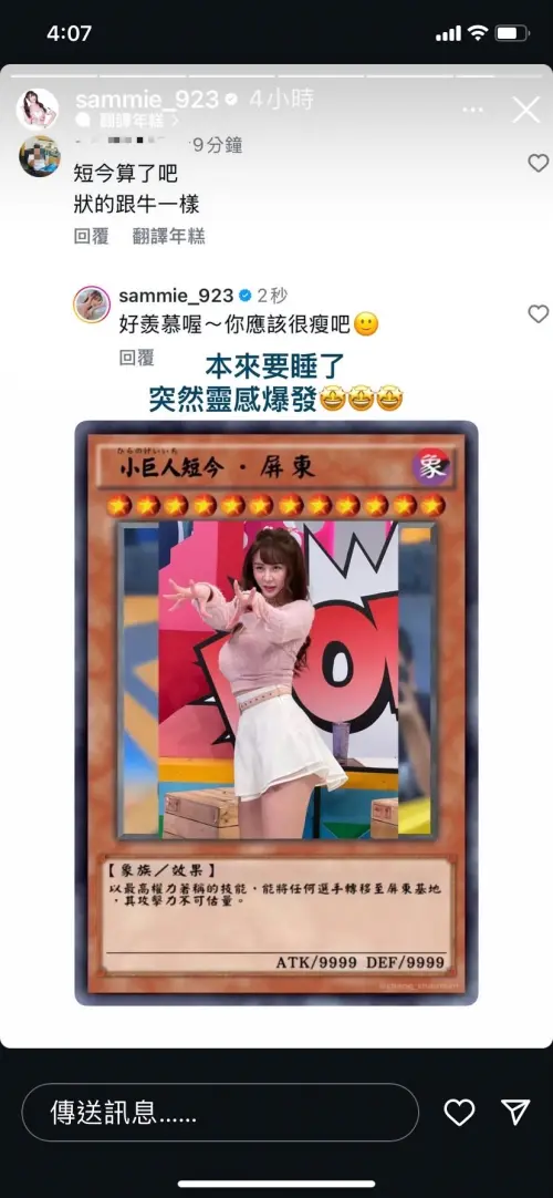 ▲短今被嫌體態壯如牛隻，高EQ回應。（圖／短今IG）