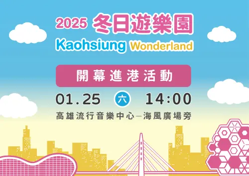 高雄市政府宣告,高雄燈會「2025 Kaohsiung Wonderland 高雄冬日遊樂園」開幕活動將於本週六1月25日的下午2點,當天將看到3位吉伊卡哇。(圖/高雄市觀光局提供) ▲高雄市政府宣告,高雄燈會「2025 Kaohsiung Wonderland 高雄冬日遊樂園」開幕活動將於本週六1月25日的下午2點,當天將看到3位吉伊卡哇。(圖/高雄市觀光局提供)