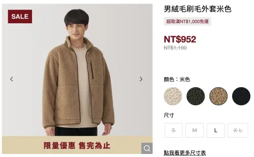 無印良品過年6折「刷毛外套免千元」 UNIQLO羽絨外套「殺990元」 ▲男款「絨毛刷毛外套」千元有找、只要952元。(圖/記者蕭涵云攝)