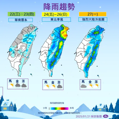 週三、週四由於華南雲雨區東移影響開始下雨,週五雨區擴大,預估除夕才會轉乾。(圖/中央氣象署提供) ▲週三、週四由於華南雲雨區東移影響開始下雨,週五雨區擴大,預估除夕才會轉乾。(圖/中央氣象署提供)