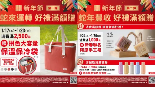 無印良品過年6折「刷毛外套免千元」 UNIQLO羽絨外套「殺990元」 ▲UNIQLO預告過年優惠,加碼蛇年開運好禮。(圖/UNIQLO提供)